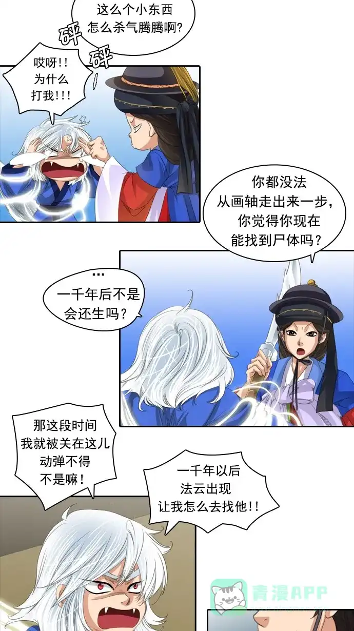 《千年九尾狐》[第61话] 过去篇(3) 第21页