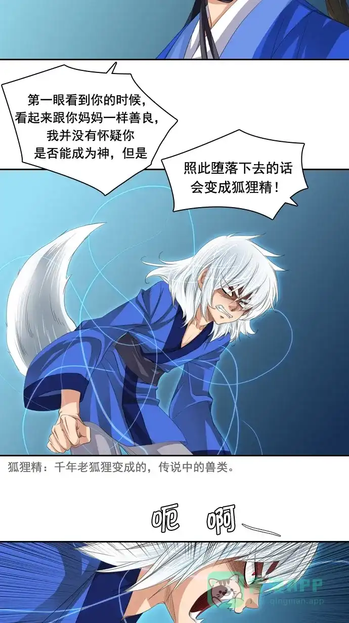《千年九尾狐》[第61话] 过去篇(3) 第9页