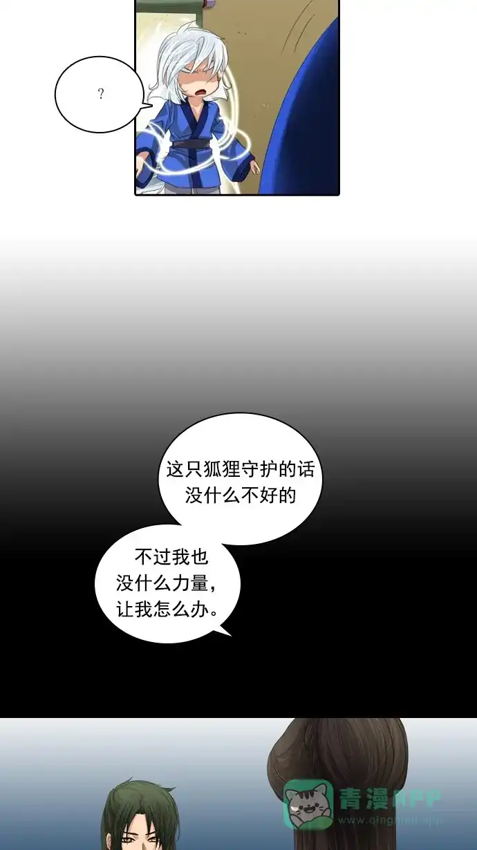 《千年九尾狐》[第61话] 过去篇(3) 第27页
