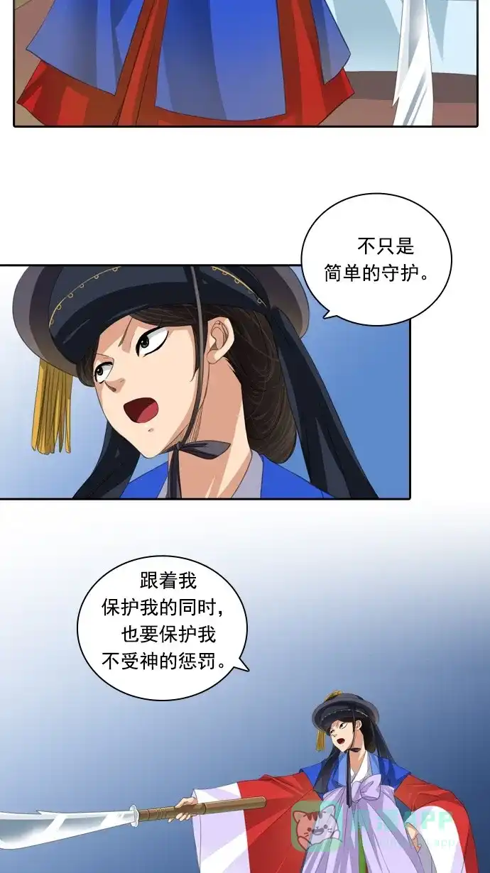 《千年九尾狐》[第61话] 过去篇(3) 第23页