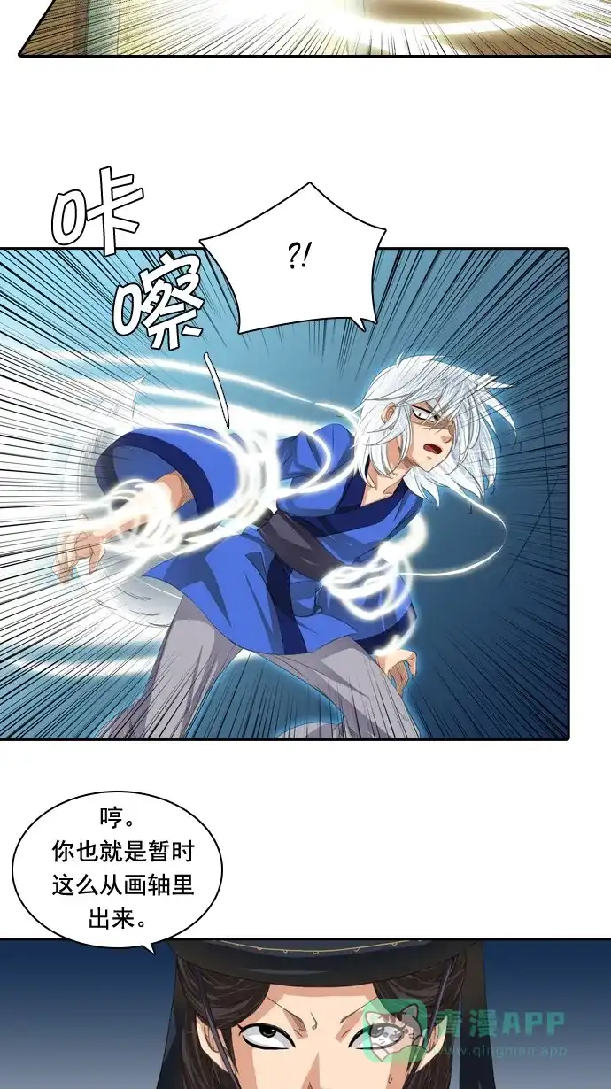 《千年九尾狐》[第61话] 过去篇(3) 第11页