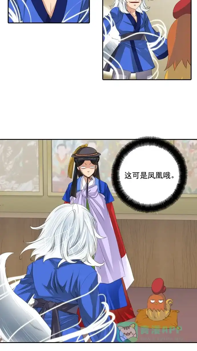 《千年九尾狐》[第61话] 过去篇(3) 第30页