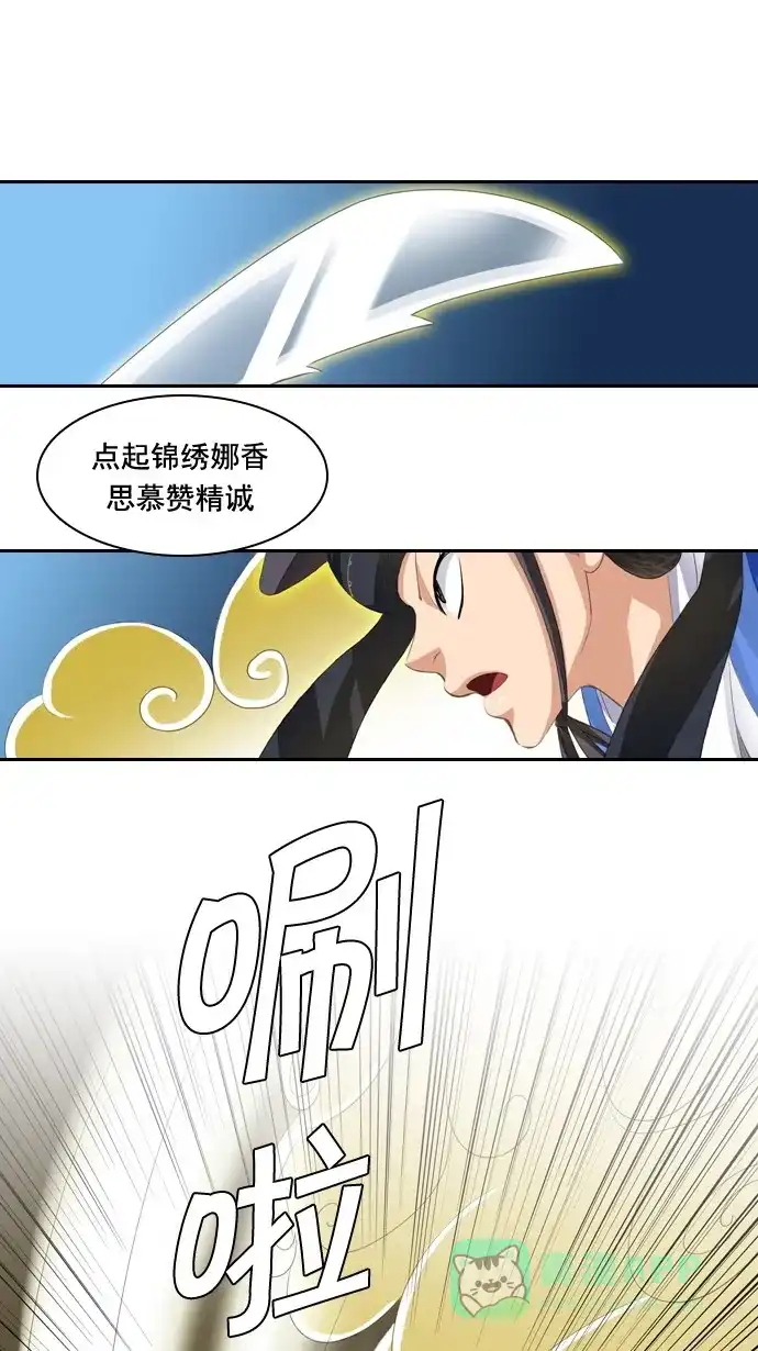 《千年九尾狐》[第61话] 过去篇(3) 第5页