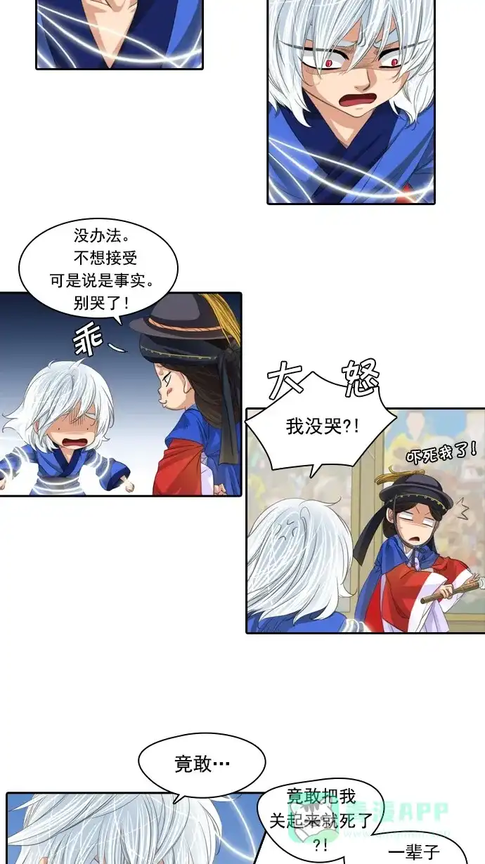 《千年九尾狐》[第61话] 过去篇(3) 第19页