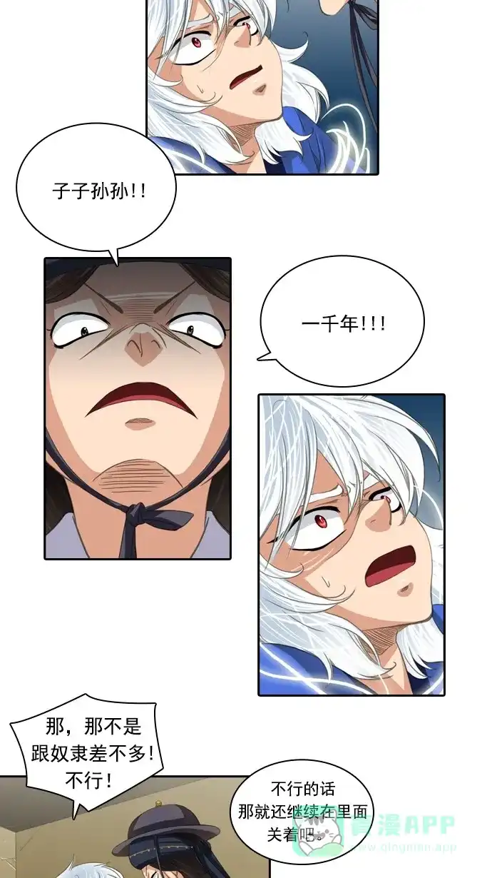 《千年九尾狐》[第61话] 过去篇(3) 第25页