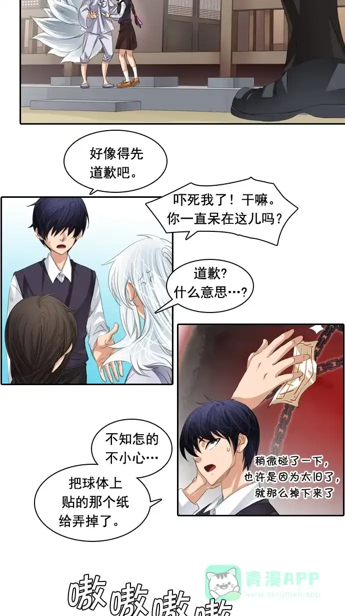 《千年九尾狐》[第62话] 画轴里的真面目 第20页