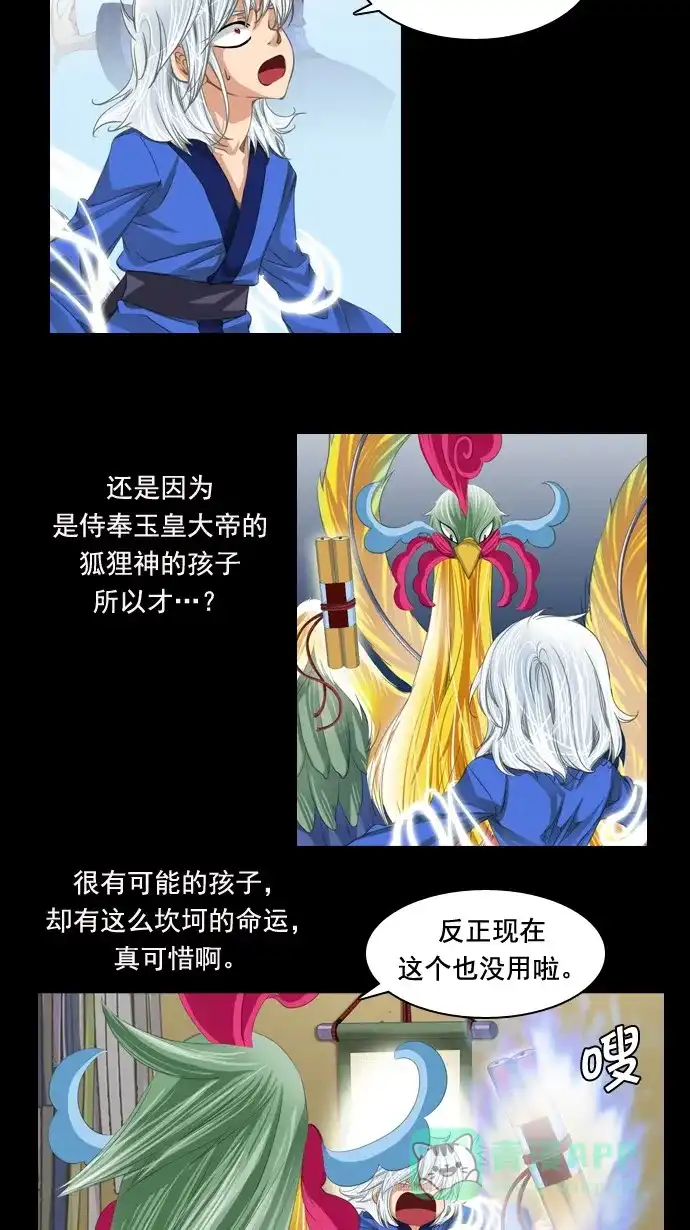 《千年九尾狐》[第62话] 画轴里的真面目 第5页