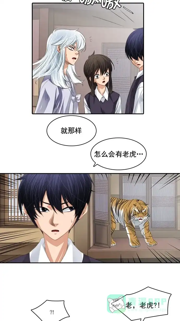 《千年九尾狐》[第62话] 画轴里的真面目 第21页