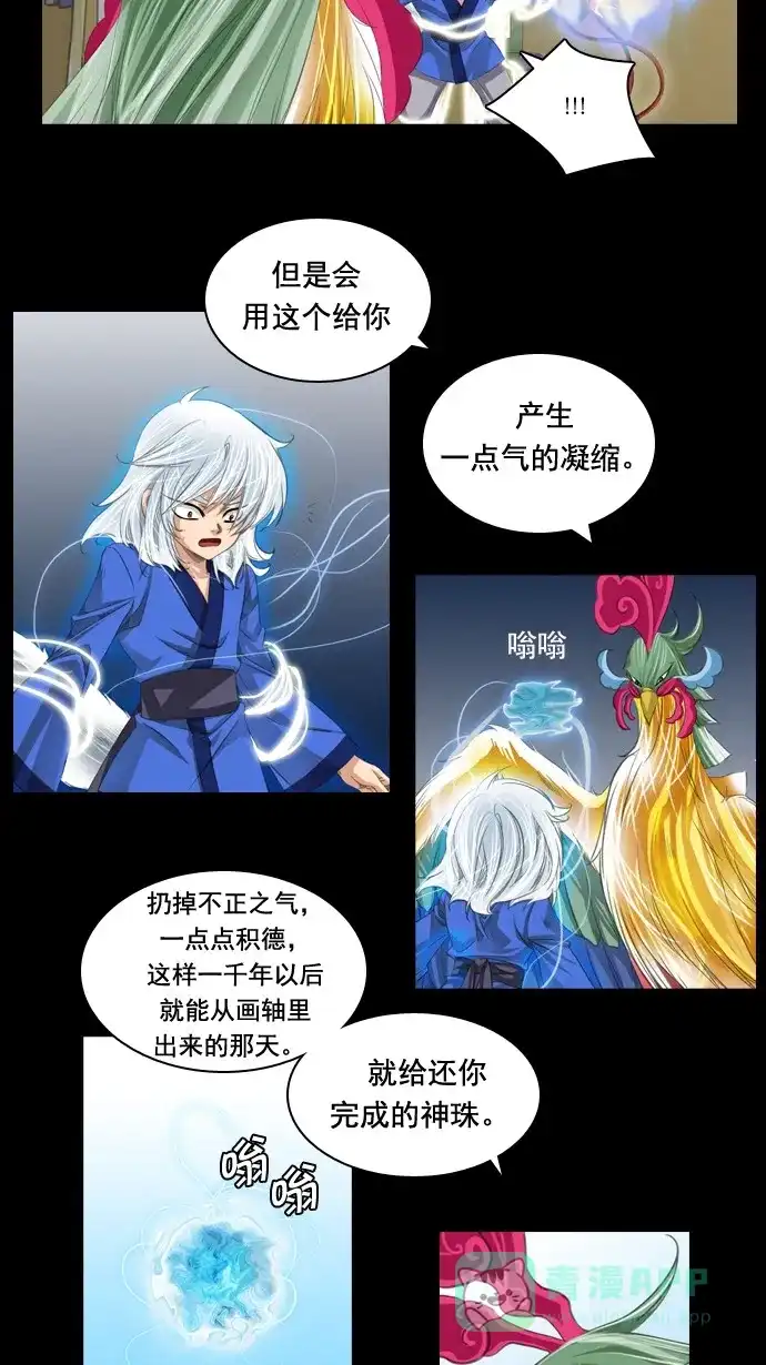《千年九尾狐》[第62话] 画轴里的真面目 第6页