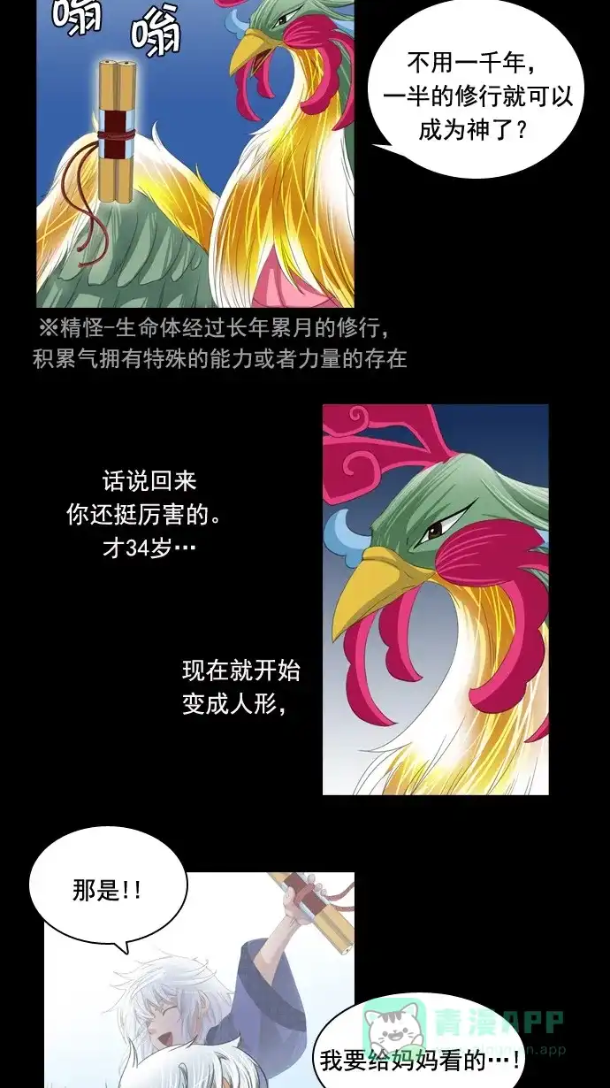 《千年九尾狐》[第62话] 画轴里的真面目 第4页