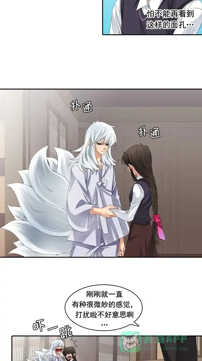 《千年九尾狐》[第62话] 画轴里的真面目 第19页