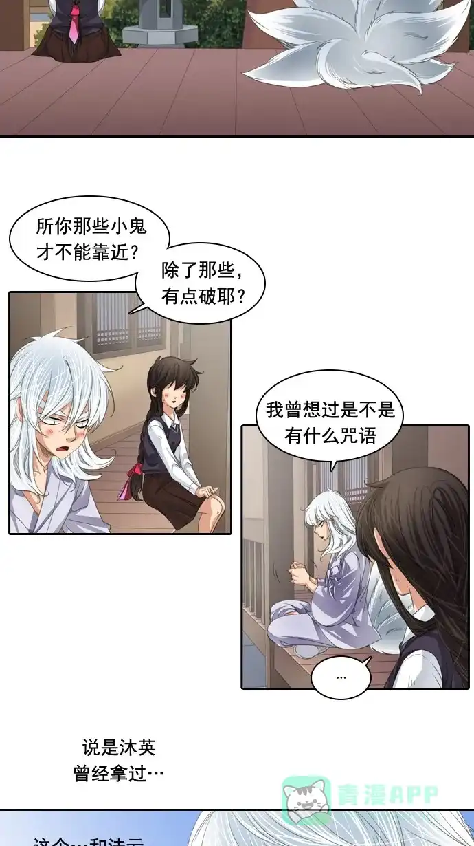 《千年九尾狐》[第62话] 画轴里的真面目 第13页