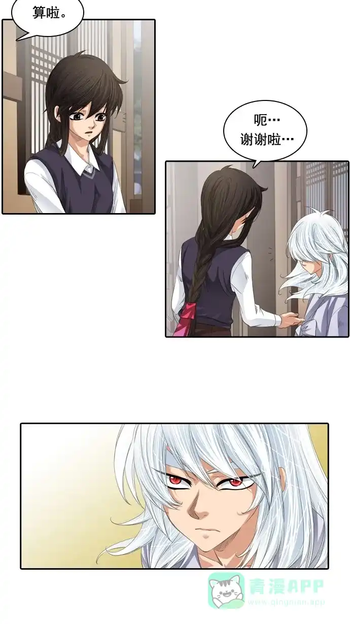 《千年九尾狐》[第62话] 画轴里的真面目 第16页
