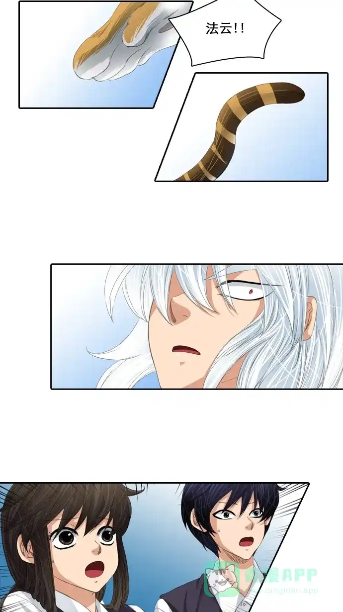 《千年九尾狐》[第62话] 画轴里的真面目 第31页