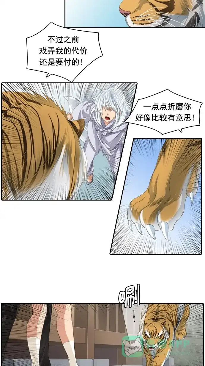 《千年九尾狐》[第62话] 画轴里的真面目 第25页