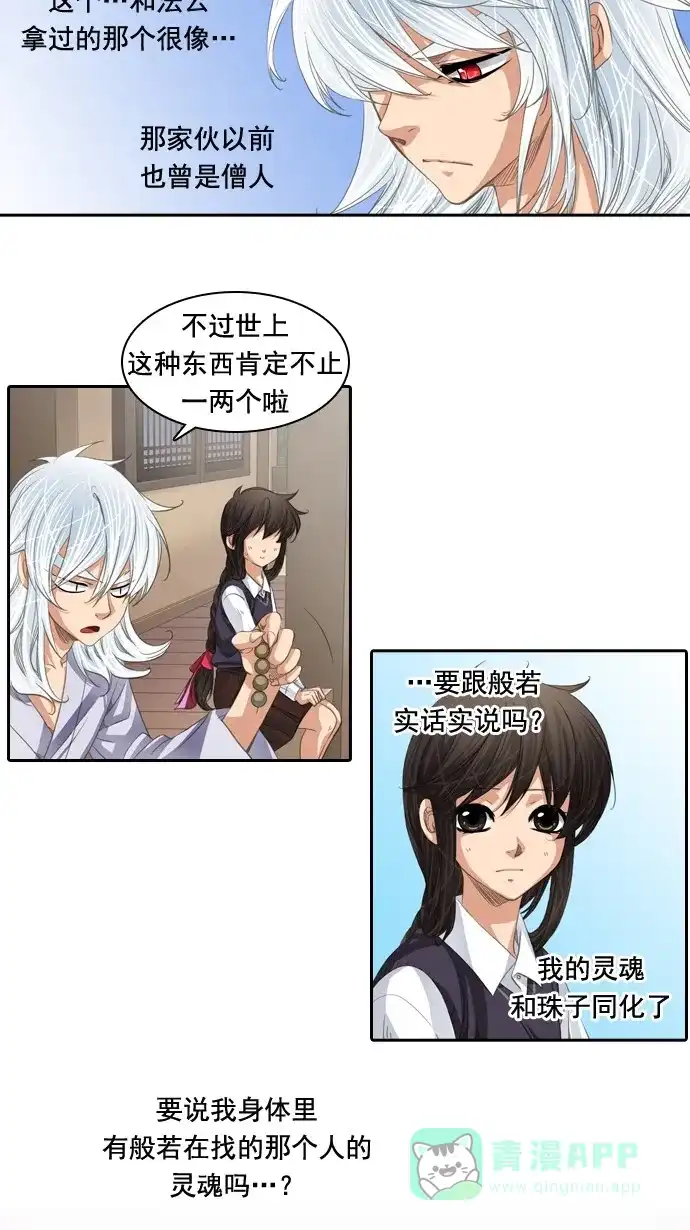 《千年九尾狐》[第62话] 画轴里的真面目 第14页
