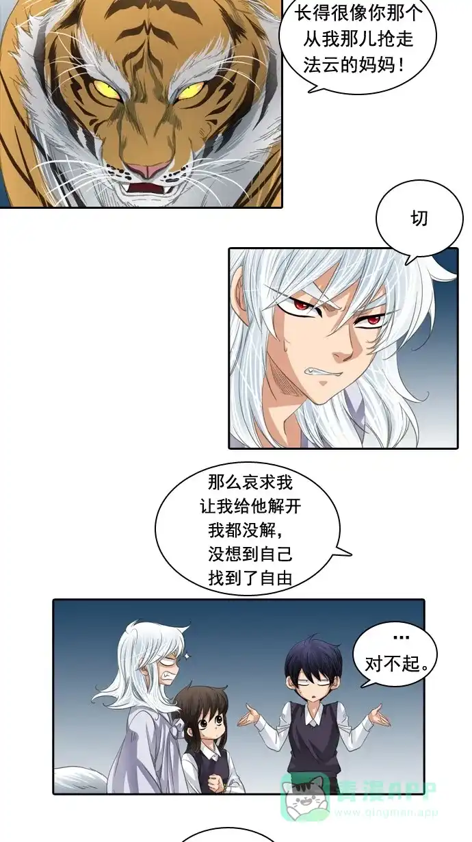 《千年九尾狐》[第62话] 画轴里的真面目 第23页