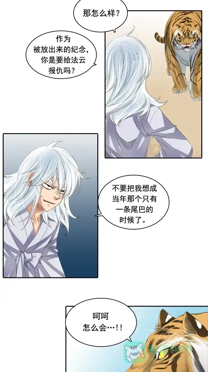 《千年九尾狐》[第62话] 画轴里的真面目 第24页
