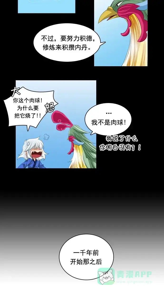 《千年九尾狐》[第62话] 画轴里的真面目 第7页