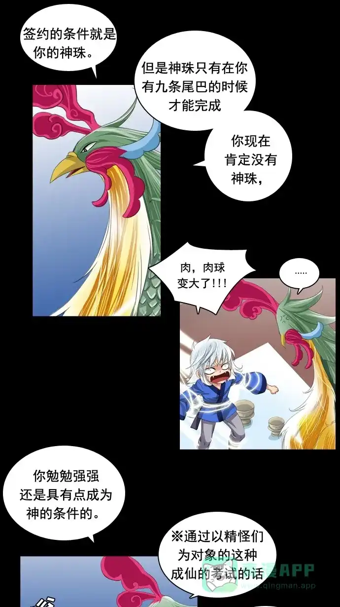 《千年九尾狐》[第62话] 画轴里的真面目 第3页