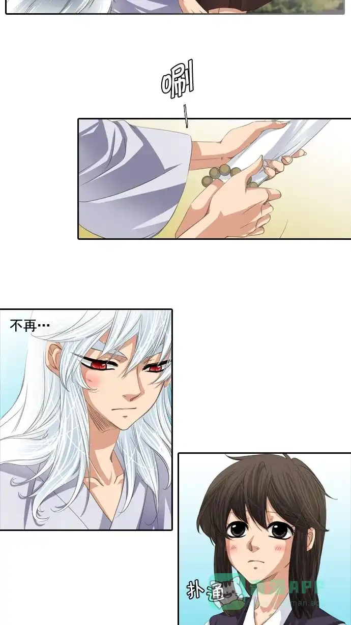 《千年九尾狐》[第62话] 画轴里的真面目 第18页