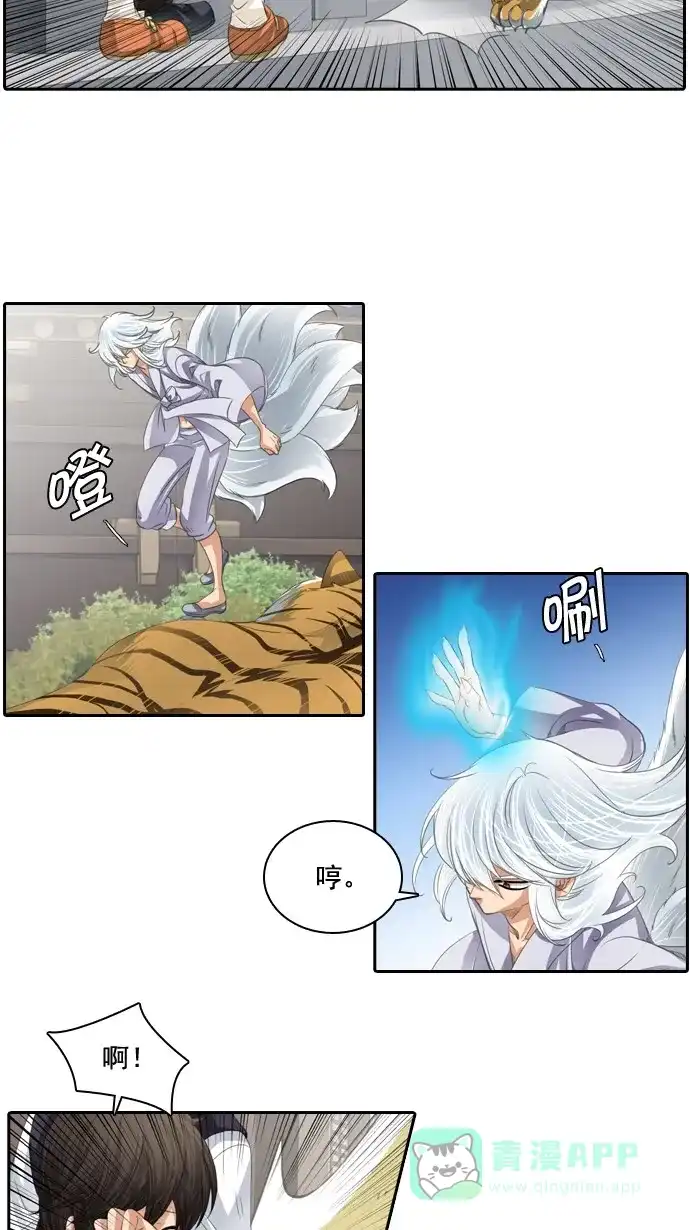 《千年九尾狐》[第62话] 画轴里的真面目 第26页
