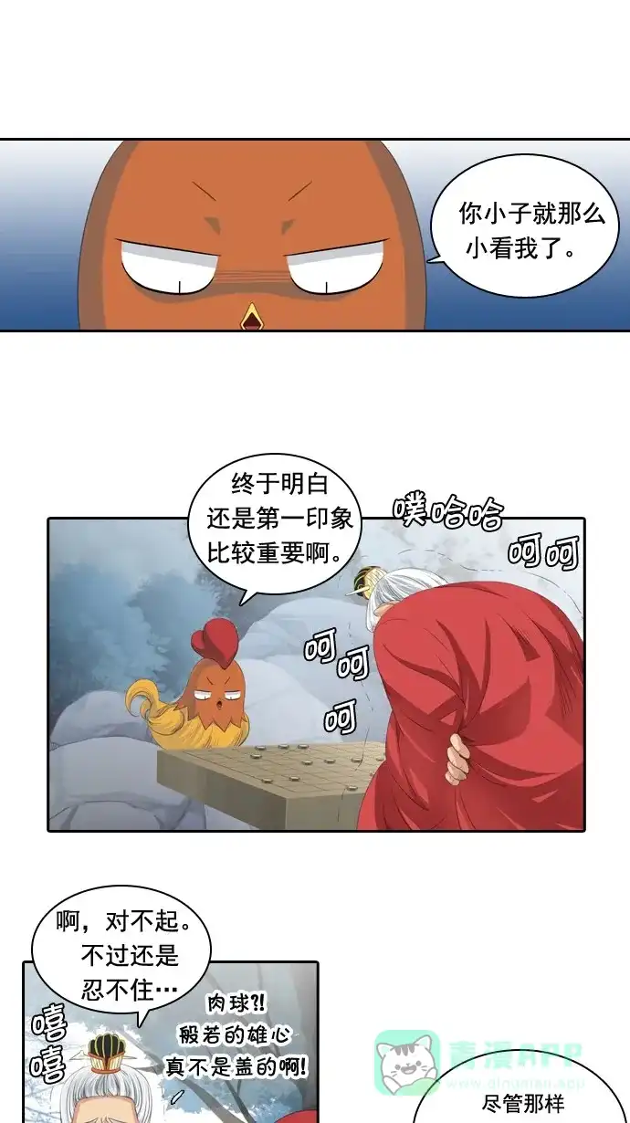 《千年九尾狐》[第62话] 画轴里的真面目 第8页