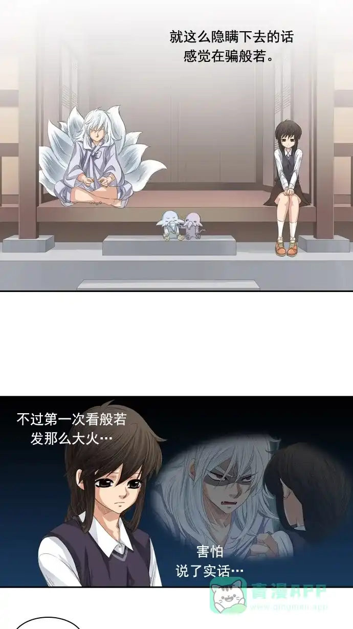 《千年九尾狐》[第62话] 画轴里的真面目 第15页