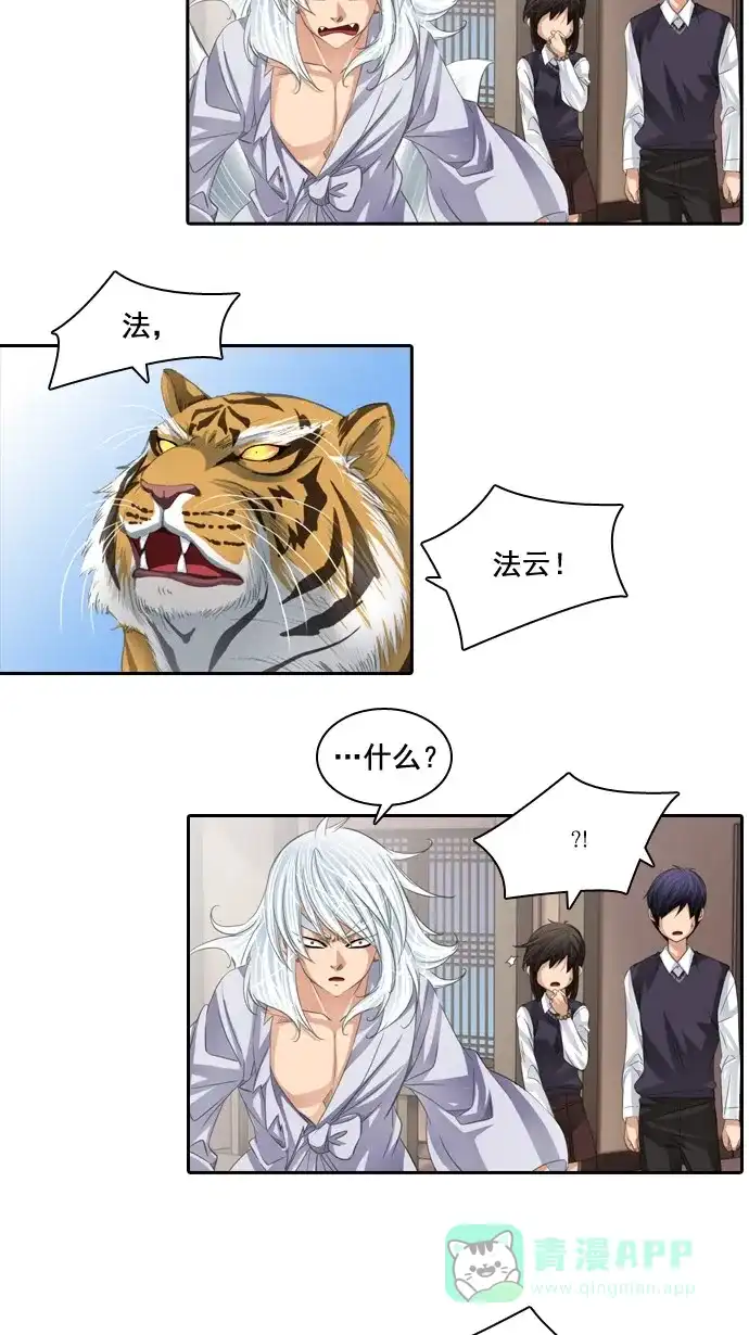 《千年九尾狐》[第62话] 画轴里的真面目 第30页