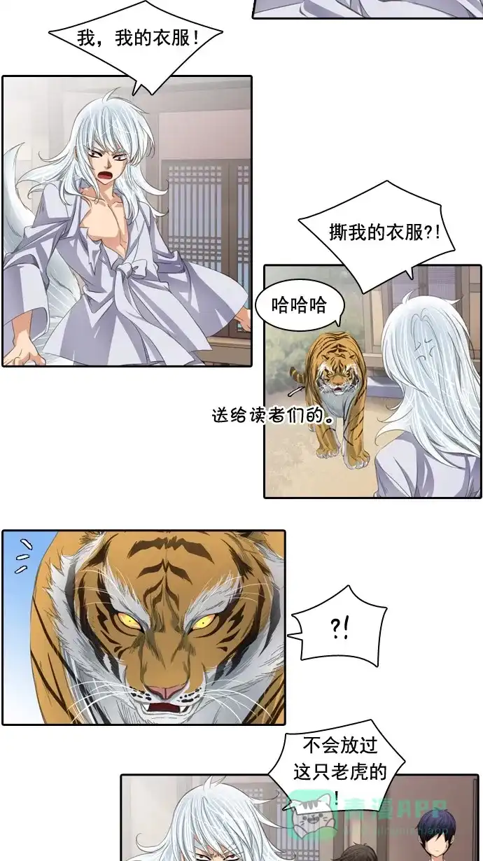 《千年九尾狐》[第62话] 画轴里的真面目 第29页