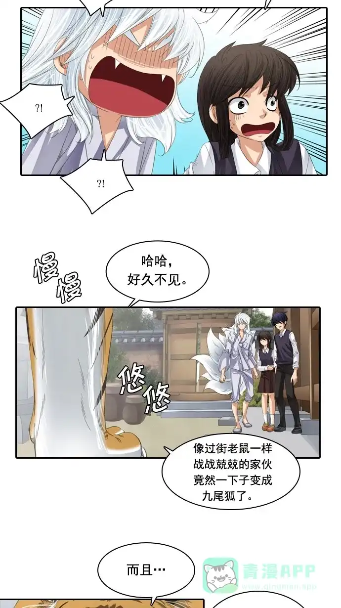 《千年九尾狐》[第62话] 画轴里的真面目 第22页