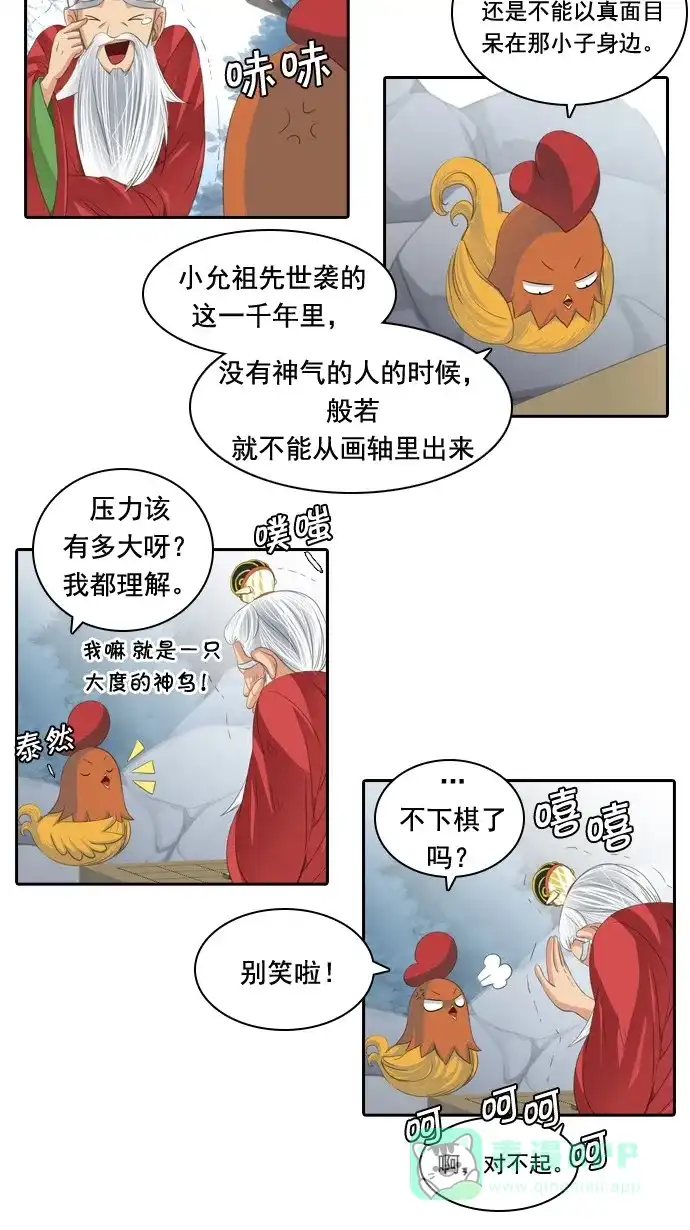 《千年九尾狐》[第62话] 画轴里的真面目 第9页