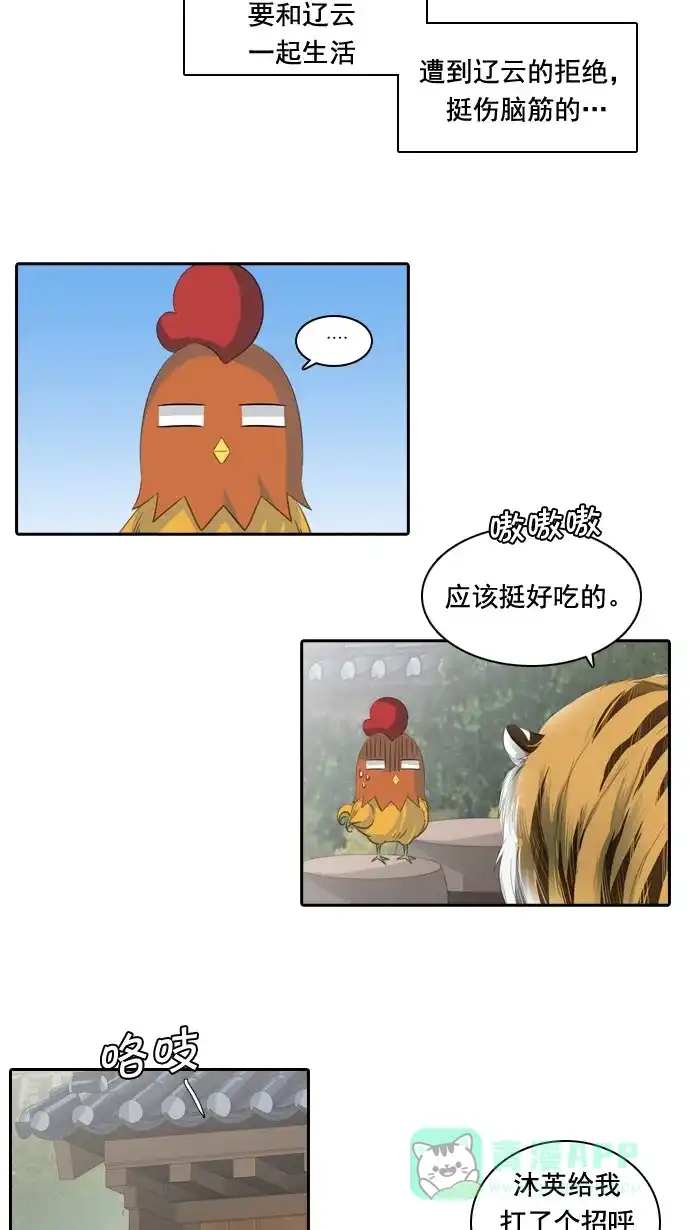 《千年九尾狐》[第63话] 转折点 第18页