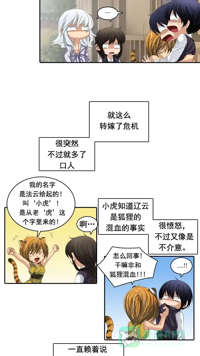 《千年九尾狐》[第63话] 转折点 第17页