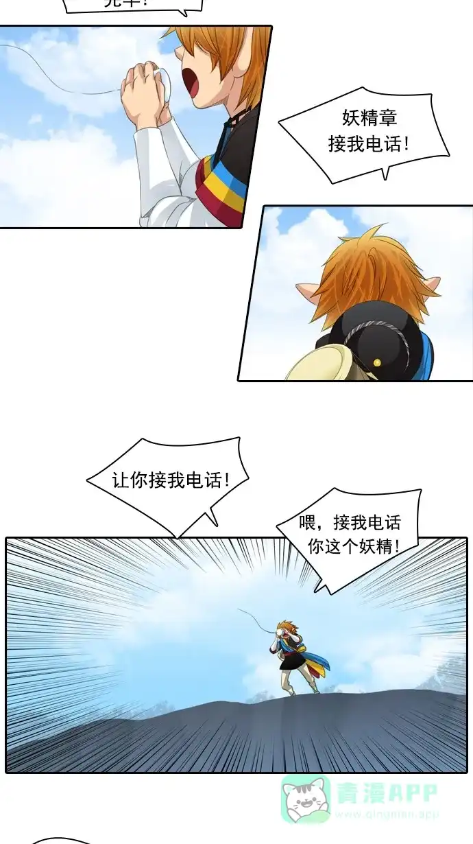 《千年九尾狐》[第63话] 转折点 第28页