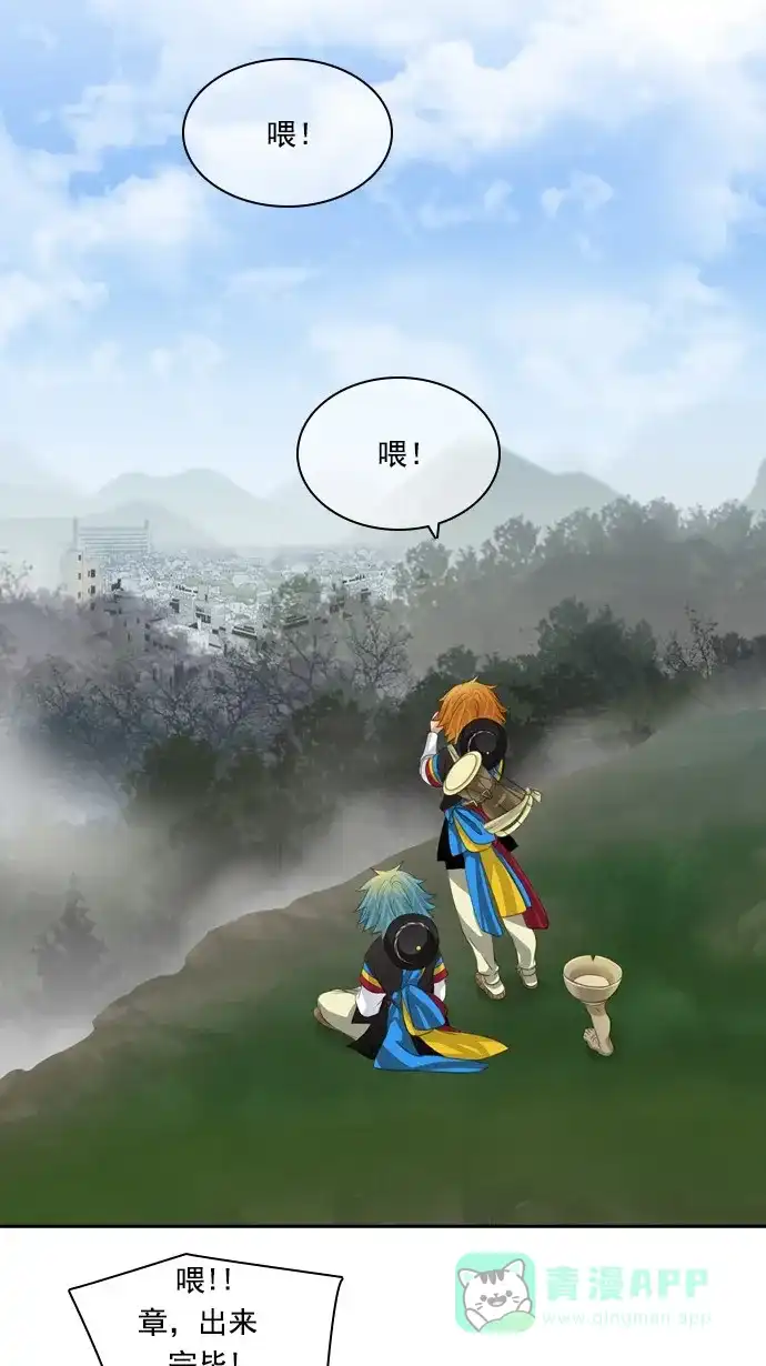 《千年九尾狐》[第63话] 转折点 第27页