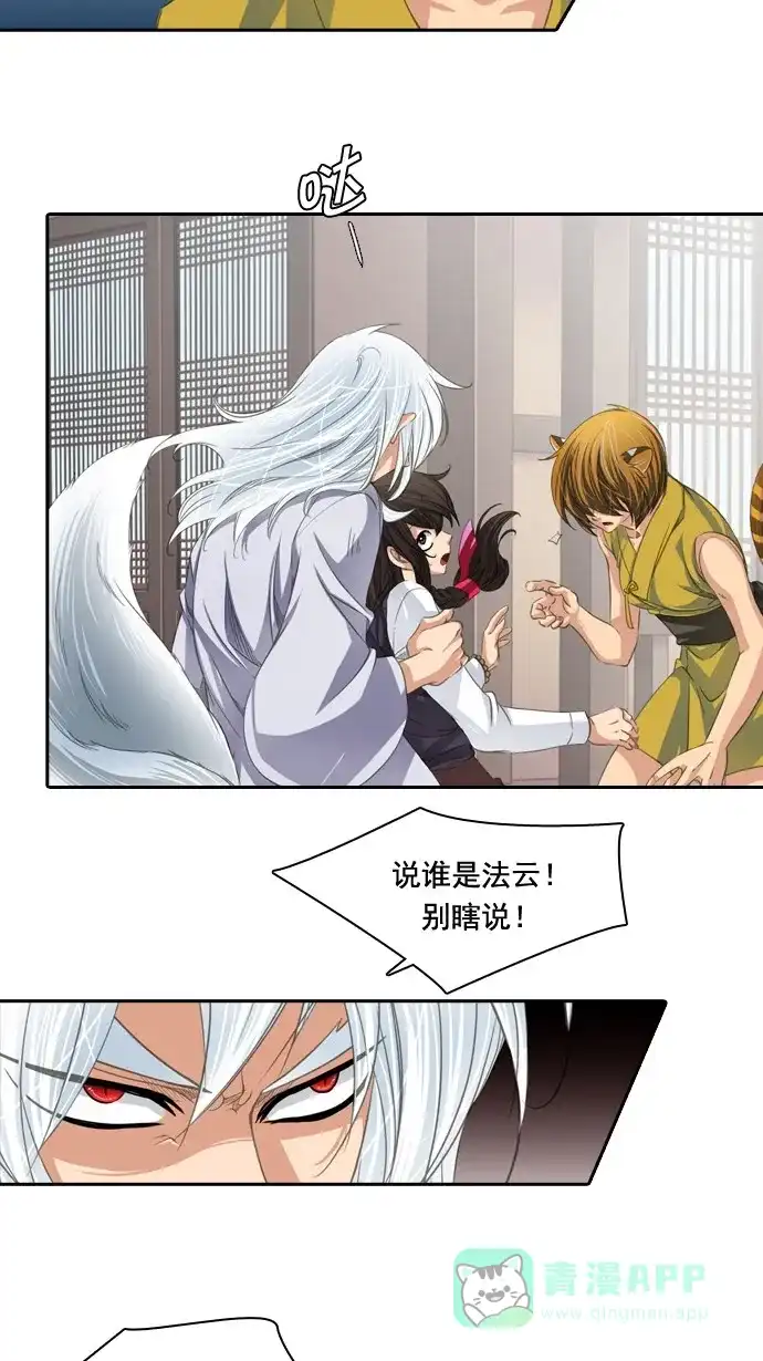 《千年九尾狐》[第63话] 转折点 第7页