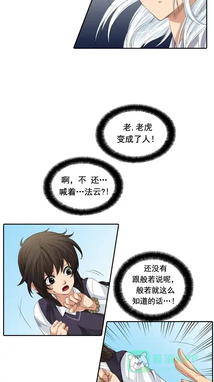 《千年九尾狐》[第63话] 转折点 第3页