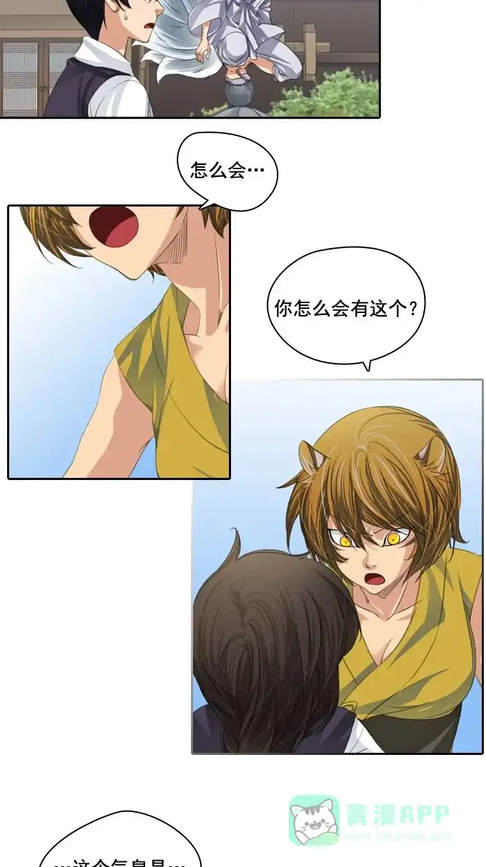 《千年九尾狐》[第63话] 转折点 第5页