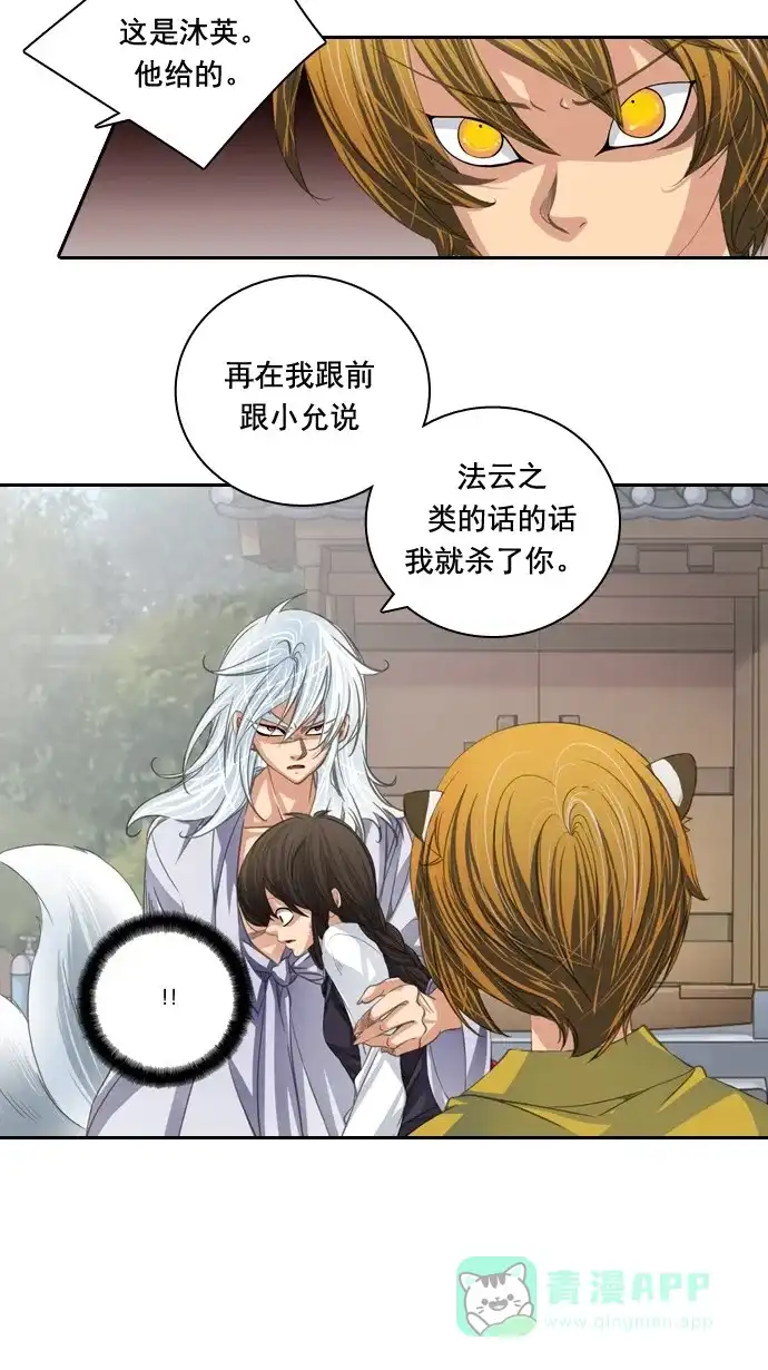 《千年九尾狐》[第63话] 转折点 第8页
