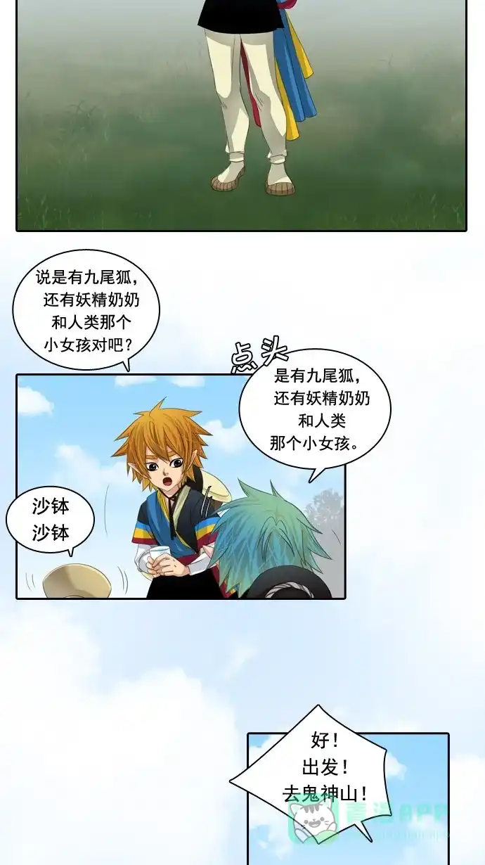 《千年九尾狐》[第63话] 转折点 第30页