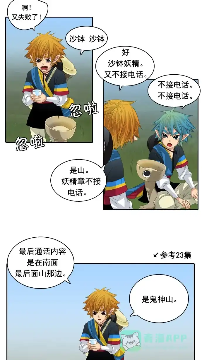 《千年九尾狐》[第63话] 转折点 第29页