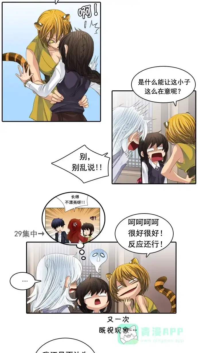 《千年九尾狐》[第63话] 转折点 第13页