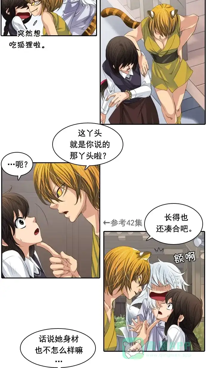 《千年九尾狐》[第63话] 转折点 第12页