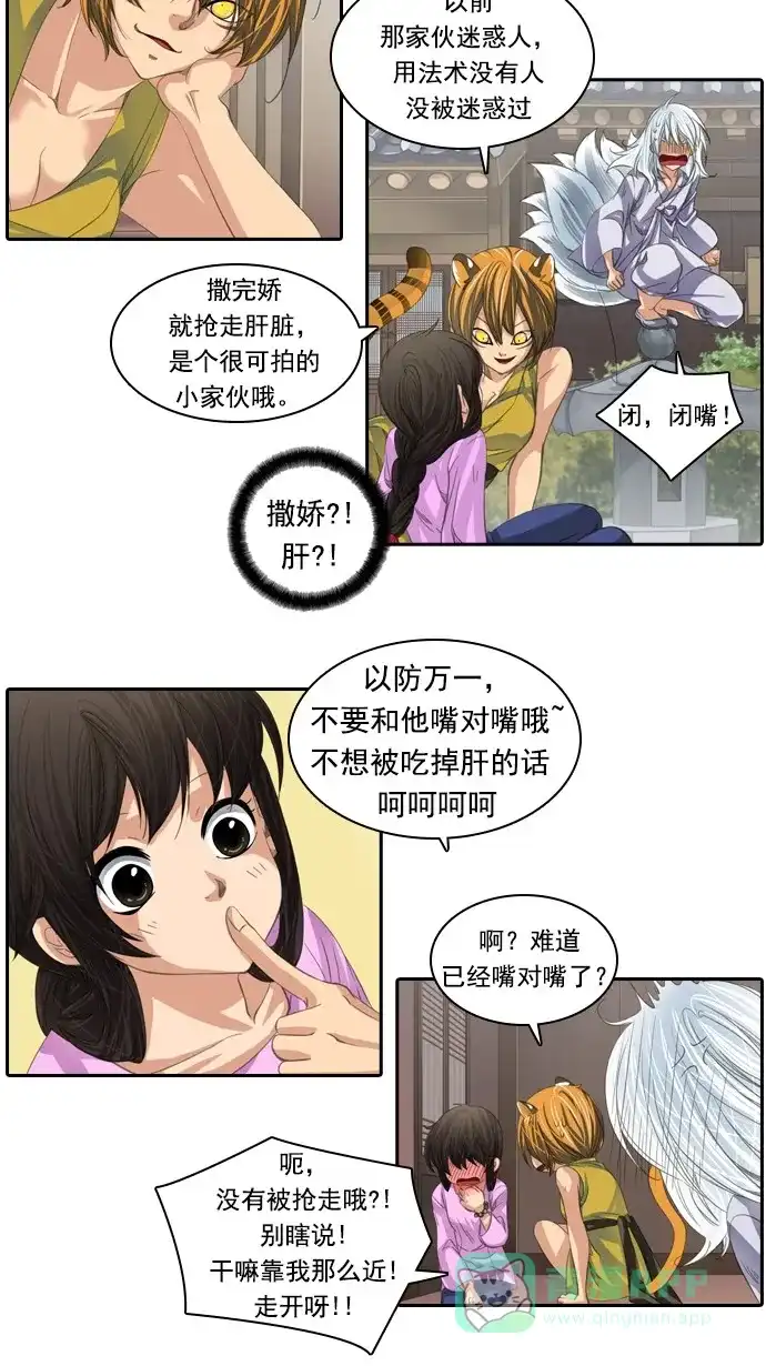 《千年九尾狐》[第63话] 转折点 第22页