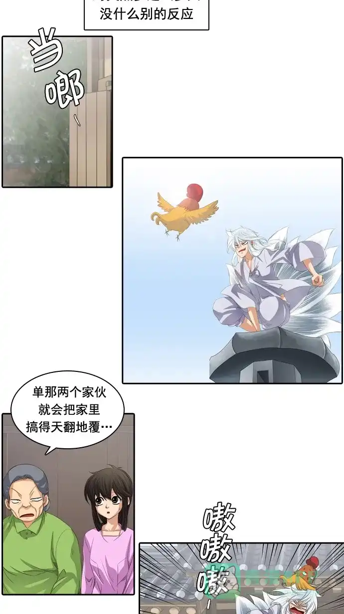 《千年九尾狐》[第63话] 转折点 第20页