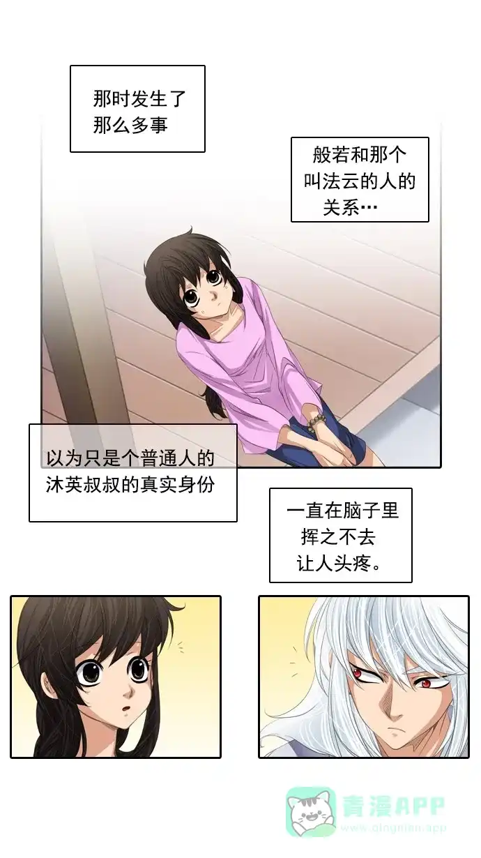 《千年九尾狐》[第63话] 转折点 第23页
