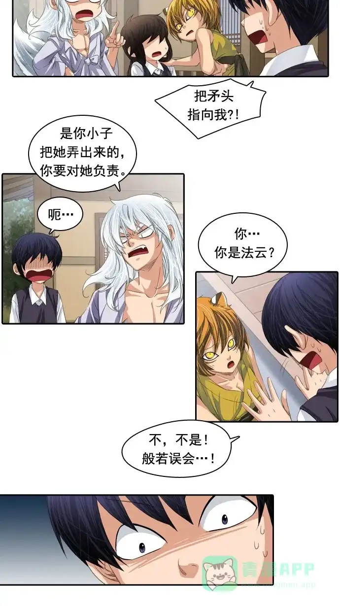 《千年九尾狐》[第63话] 转折点 第15页