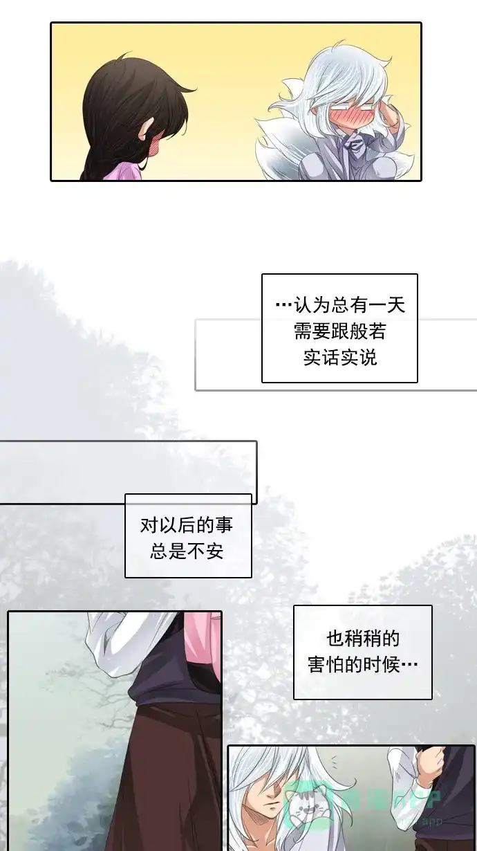 《千年九尾狐》[第63话] 转折点 第24页