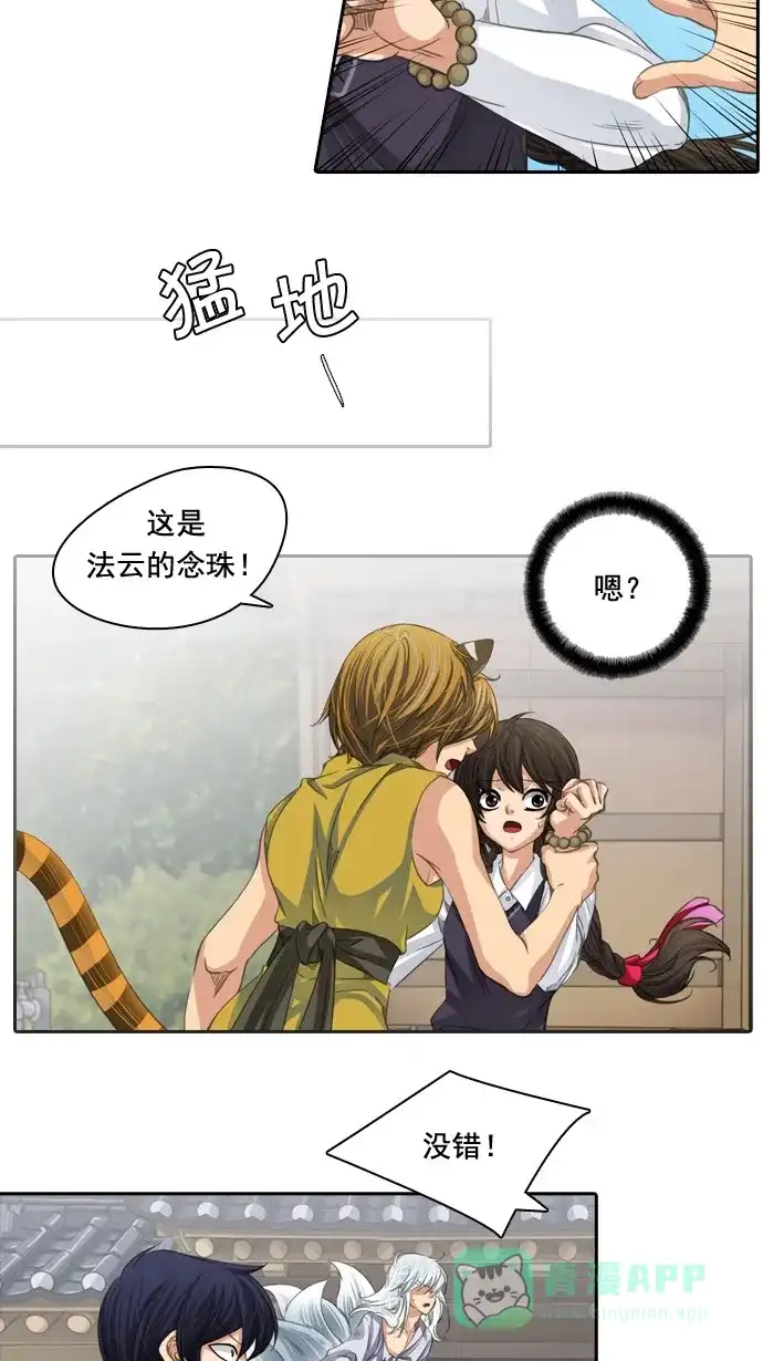 《千年九尾狐》[第63话] 转折点 第4页